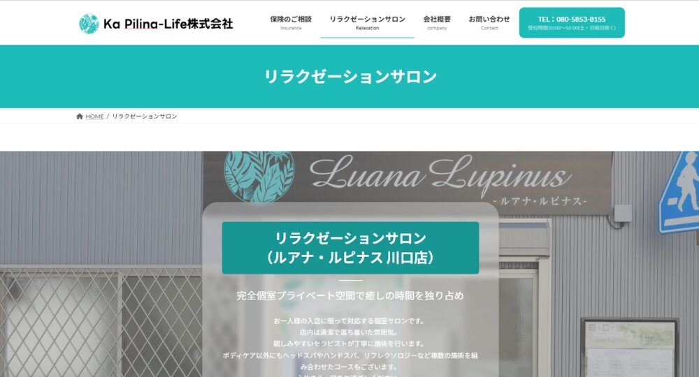 川口のメンズマッサージルアナ・ルピナス　川口店